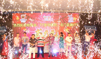 袍哥會(huì)、名門夜宴開(kāi)業(yè)盛典